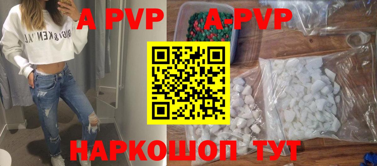 A-PVP Соль  А ПВП СК КРИС  Альфа ПВП мука  Вход с VPN  Волжск 