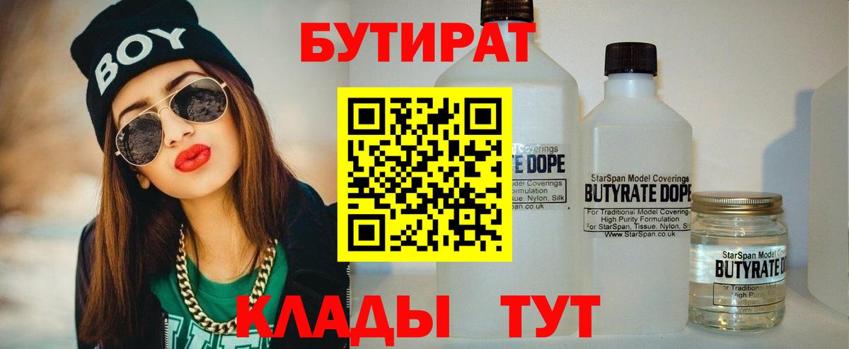 БУТИРАТ оксибутират  Вход с VPN  Волжск 