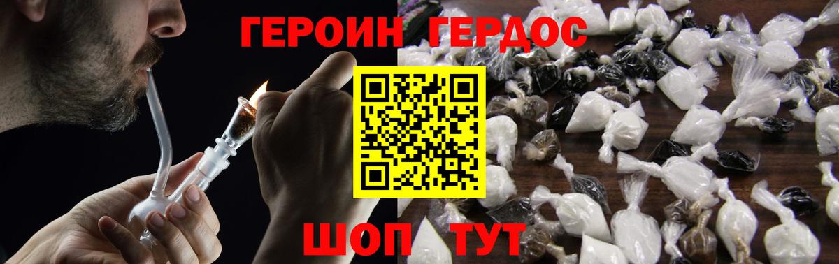 ГЕРОИН VHQ Волжск