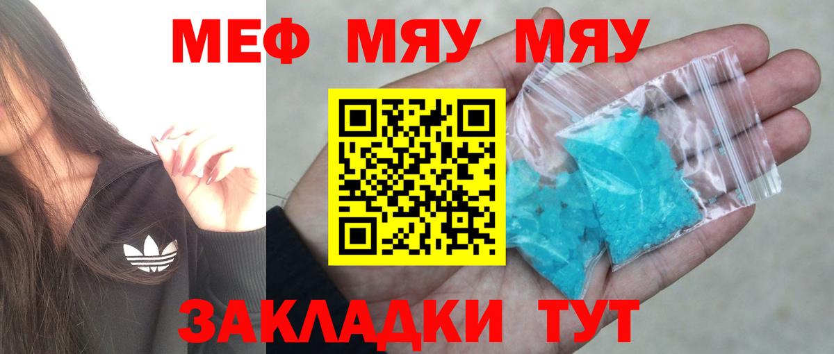 Меф кристаллы Волжск