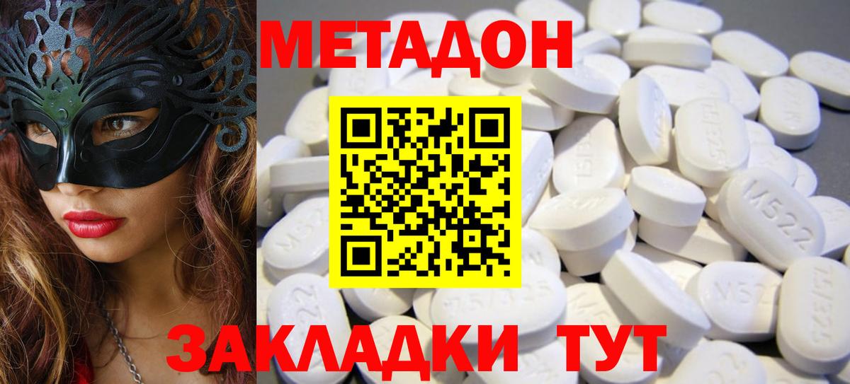 МЕТАДОН VHQ  Вход с VPN  Метадон VHQ  Волжск 